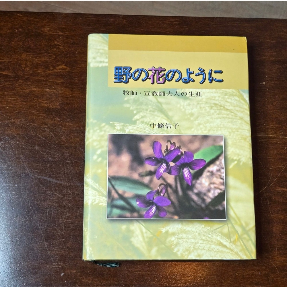 Nobuko Nakajo No no Hana no You ni (Like Wildflowers) SIGNED Japanese HC Book